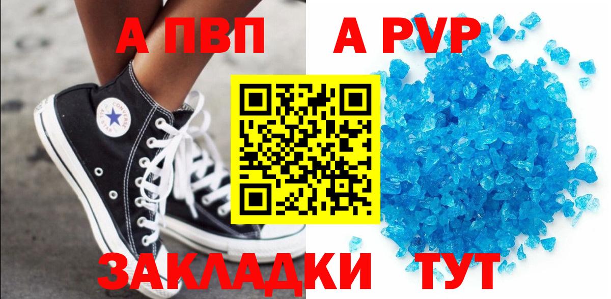Невинномысск  A-PVP крисы CK  купить закладку  Вход с VPN 
