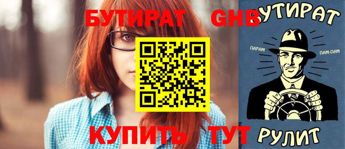 БУТИРАТ BDO  Вход с VPN  Невинномысск 
