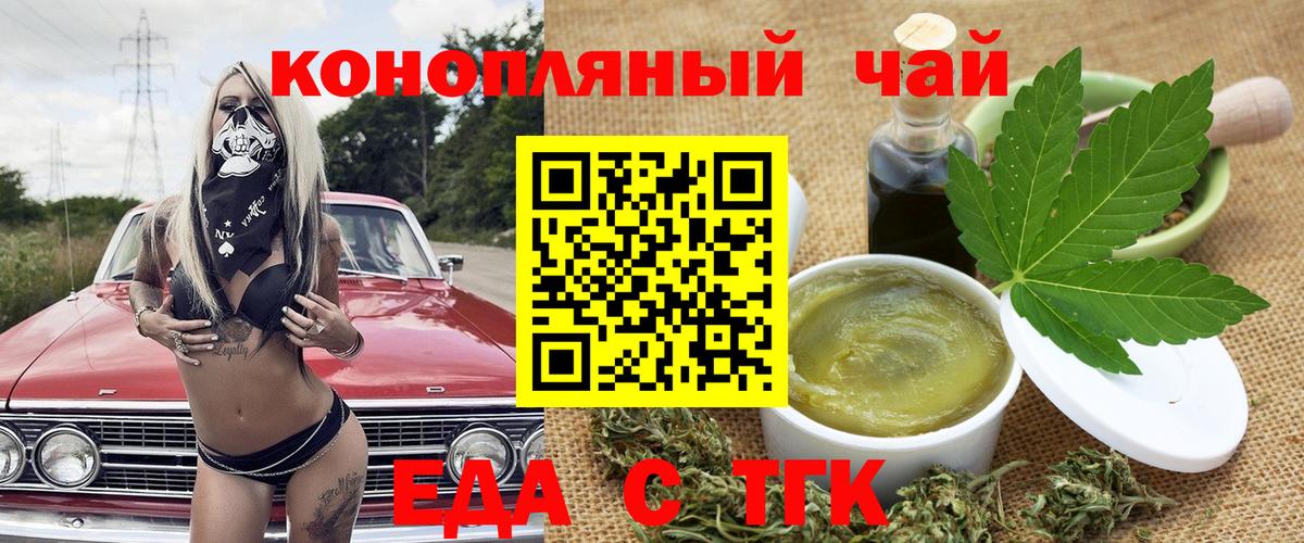 Невинномысск  Печенье с ТГК марихуана  Вход с VPN 