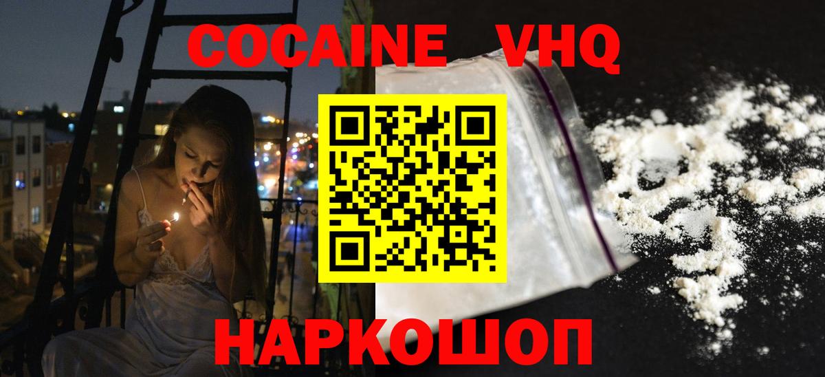 Cocaine 97%  COCAIN FishScale  Невинномысск 