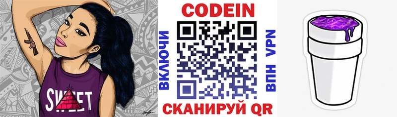 Codein напиток Lean (лин)  Невинномысск 