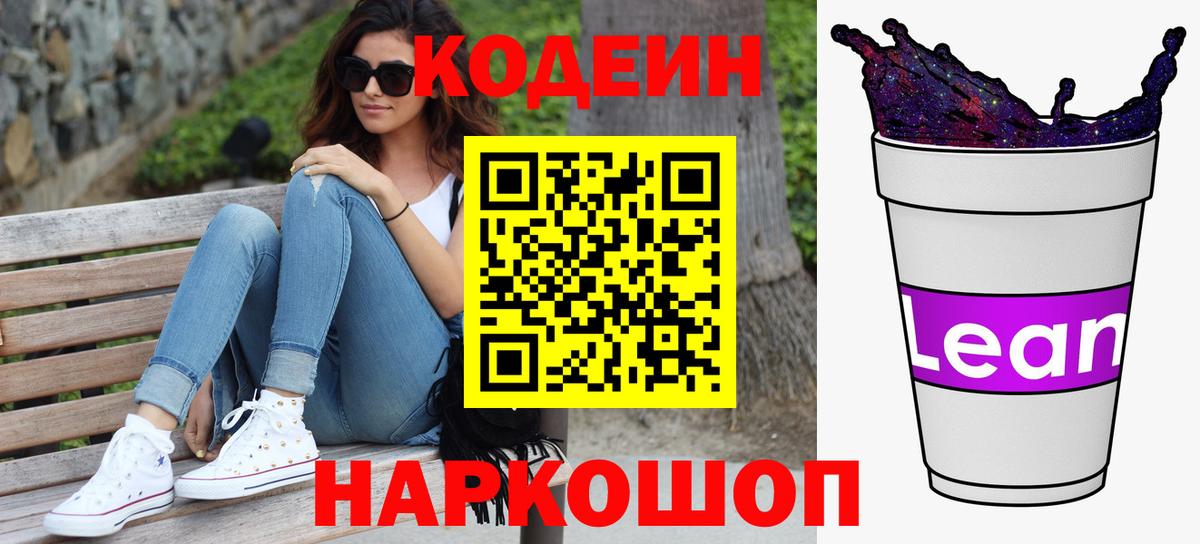 Codein Purple Drank Невинномысск