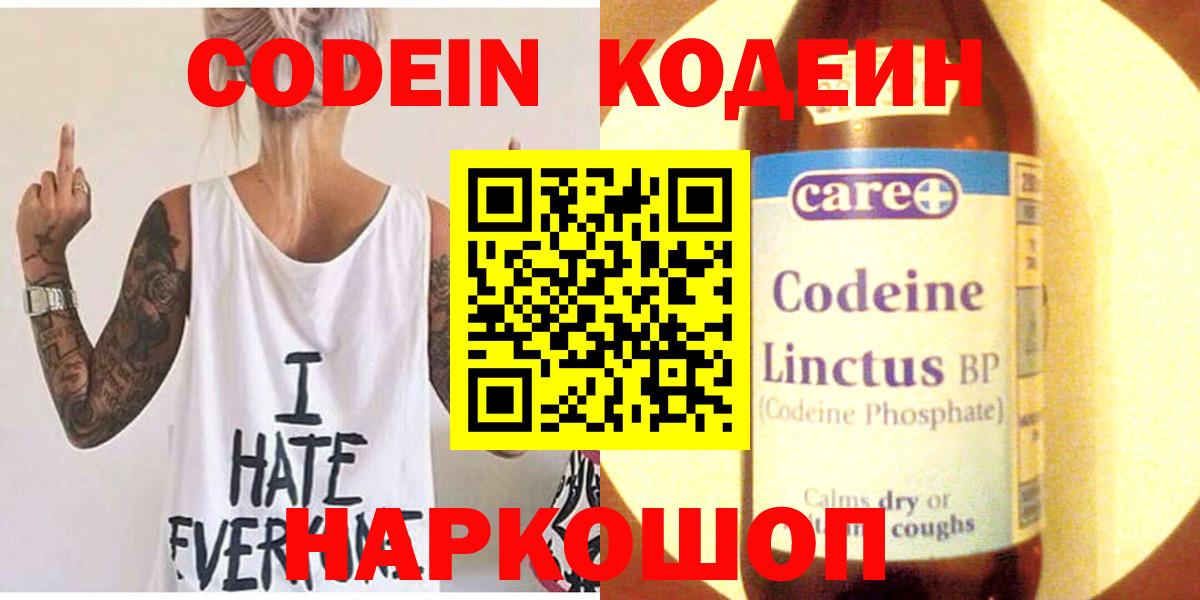 Codein Purple Drank  Кодеиновый сироп Lean Purple Drank  Невинномысск 