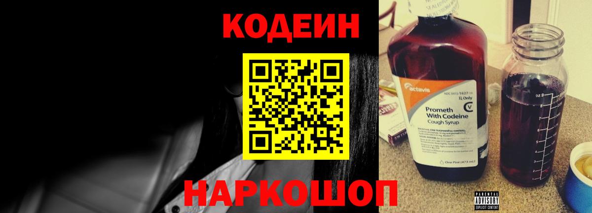Кодеиновый сироп Lean напиток Lean (лин) Невинномысск