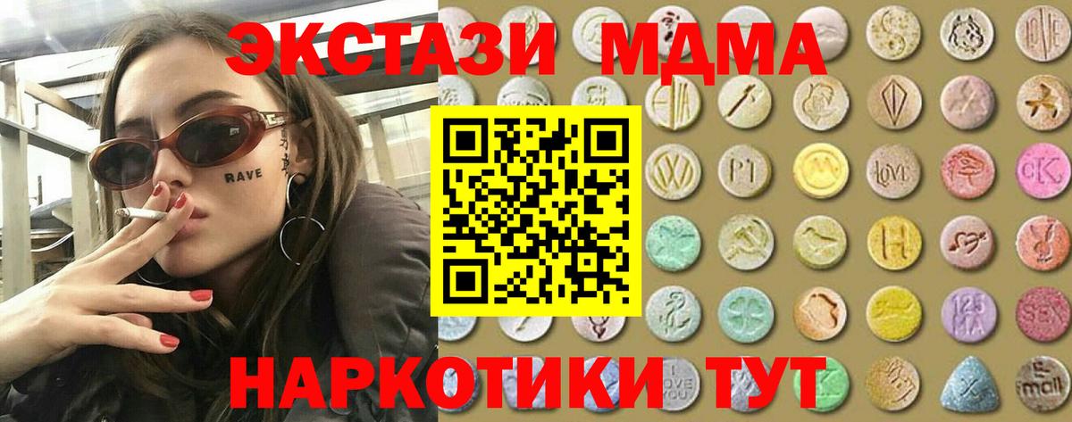 ОМГ ОМГ ONION  Экстази mix  Невинномысск  Вход с VPN  Экстази 280 MDMA  Экстази 