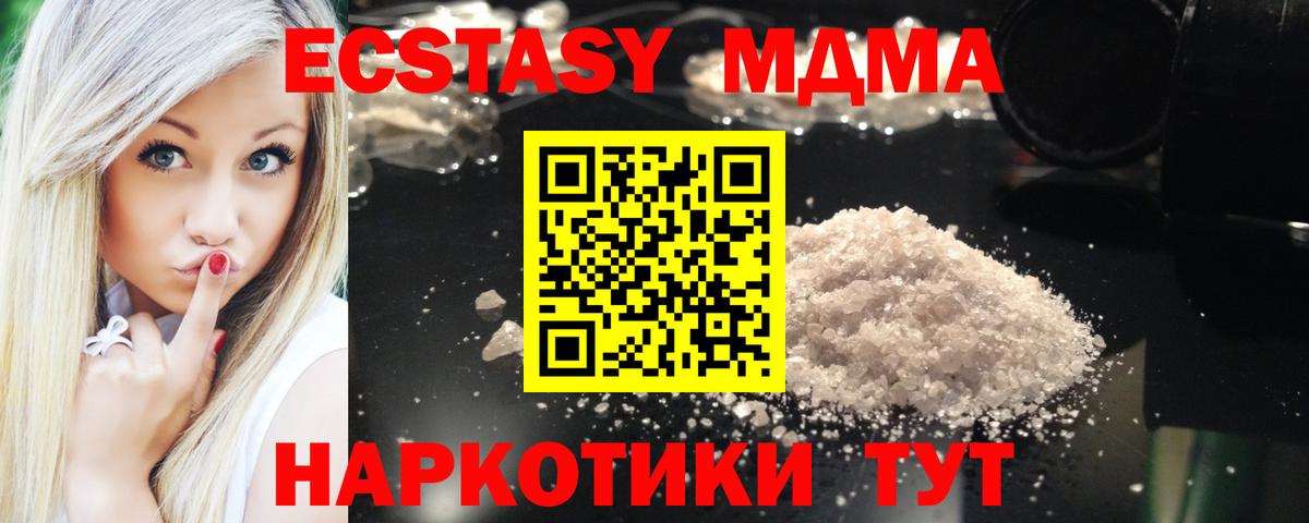 МДМА кристаллы  MDMA Molly  Вход с VPN  Невинномысск 