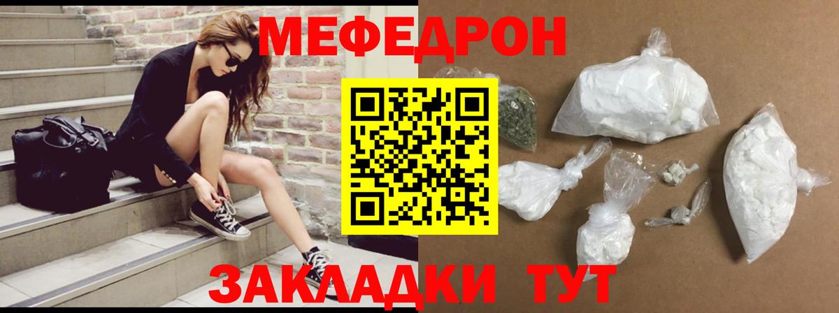 МЕФ кристаллы Невинномысск